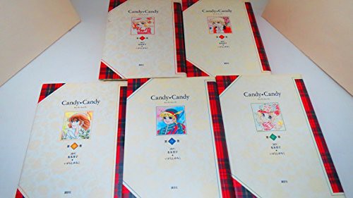 キャンディ・キャンディ 特装版 コミック 全5巻完結セット (第5巻)(中古品)の通販は
