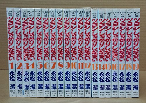 「非常に良い」ツヨシしっかりしなさい コミック 全19巻完結セット (モーニングKC)(中古品) 9,348円