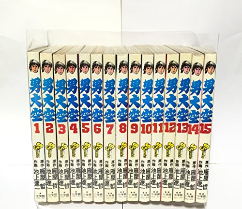 男大空 コミックセット (My First WIDE) [セット](中古品)