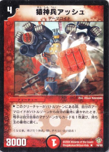 未使用品」デュエルマスターズ DM09-016-R 《猿神兵アッシュ》(中古品