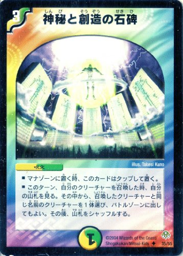 「未使用品」デュエルマスターズ DM11-035-UC 《神秘と創造の石碑》(中古品)
