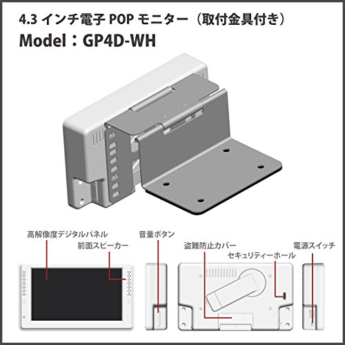4.3インチ店頭販促用電子POPモニター（商品棚設置金具標準装備）(中古品)の通販は 14,025円