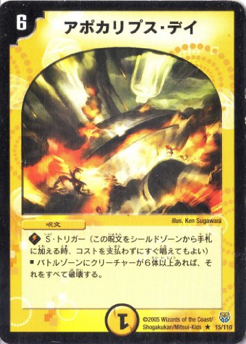 「ほぼ新品」デュエルマスターズ DM14-015-R 《アポカリプス・デイ》(中古品)