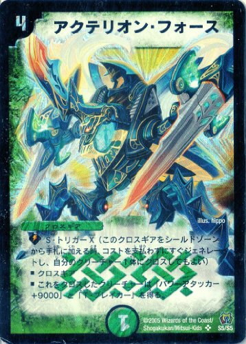 デュエルマスターズ DM15-S05-S 《アクテリオン・フォース》(中古品)