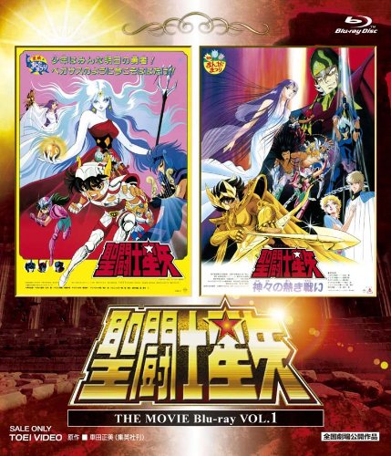 「ほぼ新品」聖闘士星矢 THE MOVIE Blu-ray VOL.1(中古品)