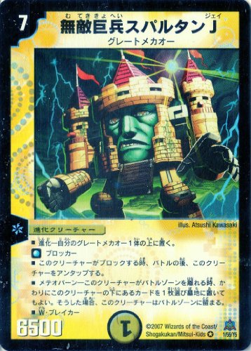 「未使用品」デュエルマスターズ DM23-001-VE 《無敵巨兵スパルタンJ》(中古品)
