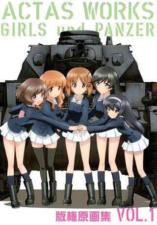 「未使用品」ガールズ＆パンツァー 版権原画集 VOL.1 画集・設定資料集 (中古品)