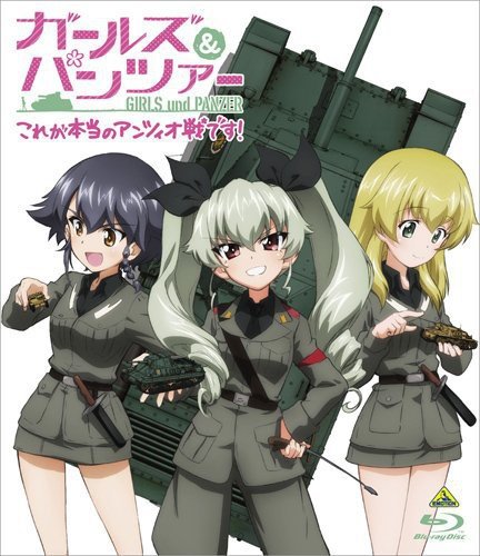 「ほぼ新品」ガールズ&パンツァー これが本当のアンツィオ戦です! [Blu-ray](中古品)