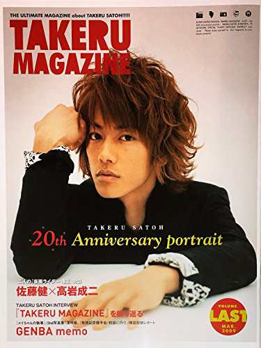 佐藤健　TAKERU MAGAZINE　VOLUME LAST MAR.2009　タケルマガジン　TAKERU (中古品)