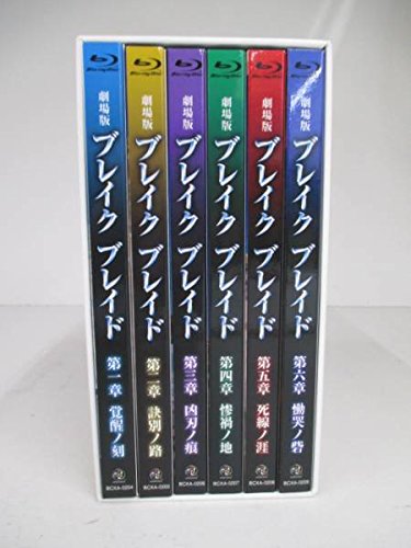 劇場版 ブレイク ブレイド 全6巻セット [ Blu-rayセット](中古品)