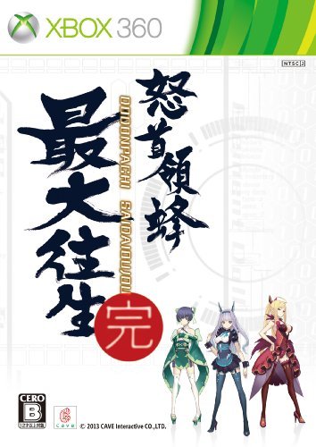 怒首領蜂最大往生 Xbox 360 プラチナコレクション - Xbox360(中古品)