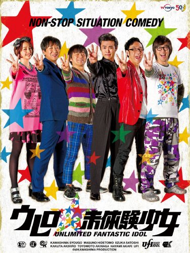 「未使用品」「ウレロ☆未体験少女」通常版 DVD BOX(中古品)