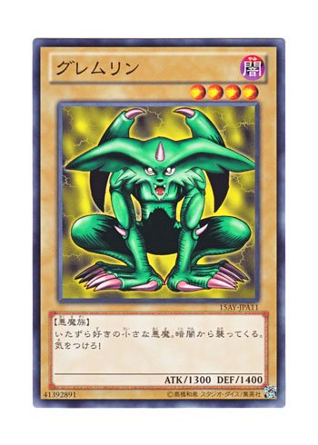 遊戯王 日本語版 15AY-JPA11 Feral Imp グレムリン (ノーマル