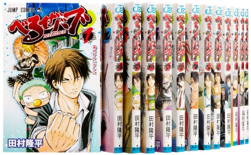 「非常に良い」べるぜバブ コミック 1-26巻セット (ジャンプコミックス)(中古品)