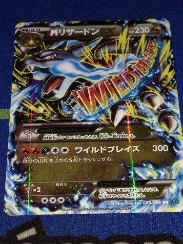「非常に良い」ポケモンカードXY MリザードンEX（RR） / ワイルドブレイズ / シングルカー(中古品)