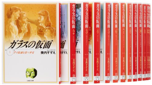 「未使用品」ガラスの仮面 文庫版 コミック 1-26巻セット (白泉社文庫)(中古品)