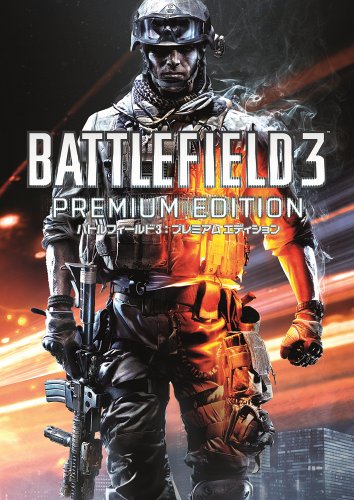 「未使用品」EA BEST HITS バトルフィールド 3 プレミアムエディション - PS3(中古品)