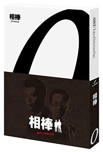 「非常に良い」相棒 preseason ブルーレイBOX(2枚組) [Blu-ray](中古品)