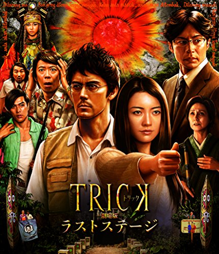 「未使用品」トリック劇場版 ラストステージ(本編Blu-ray1枚組)(中古品)