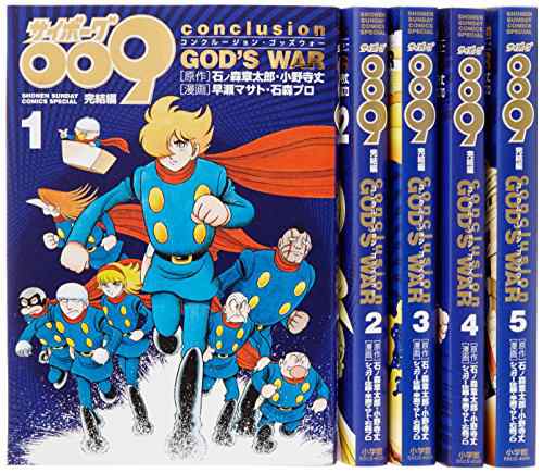 サイボーグ009 完結編 コミック 1-5巻セット (少年サンデーコミックス〔ス (中古品)