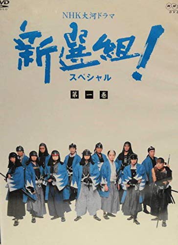 NHK大河ドラマ新選組 [レンタル落ち] 全13巻 [マーケットプレイスDVDセット(中古品)の通販は