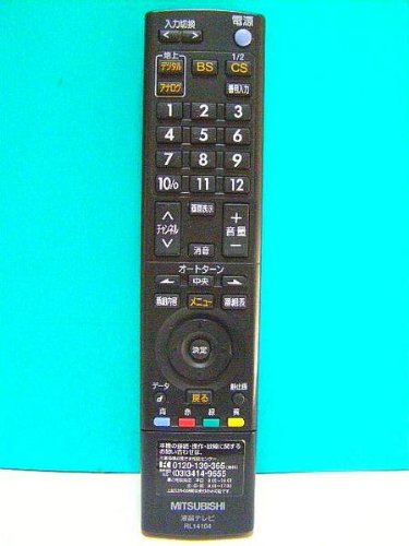 「非常に良い」三菱 液晶テレビリモコン RL14104(中古品)