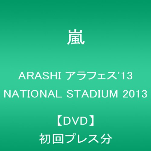 「未使用品」ARASHI アラフェス'13 NATIONAL STADIUM 2013（DVD）初回プレス分(中古品)