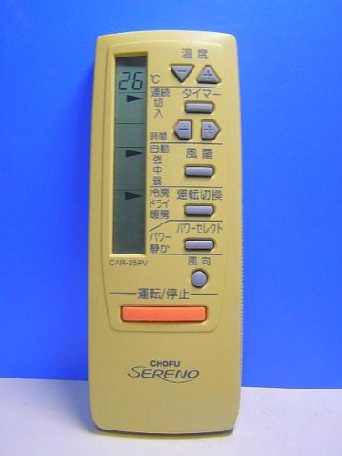 「未使用品」CHOFU エアコンリモコン CAR-25PV(中古品)