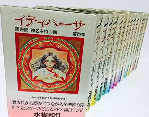 イティハーサ 豪華版 コミック 全15巻完結セット (ぶーけコミックス)(中古品)の通販は