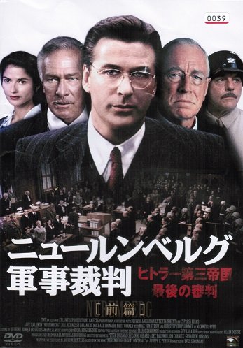 ニュールンベルグ軍事司法裁判-ヒトラー第三複合企業最後の審判- [賃借挙げ句のはて]  (中古品)