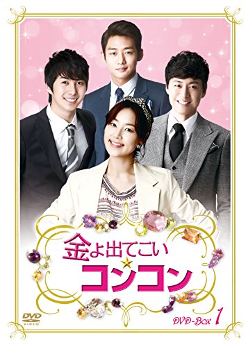 「ほぼ新品」金よ出てこい☆コンコン DVD-BOX1(中古品)