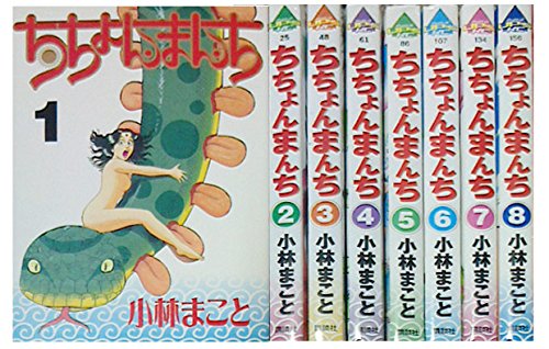 「非常に良い」ちちょんまんち コミック 全8巻完結セット (アッパーズKC)(中古品)