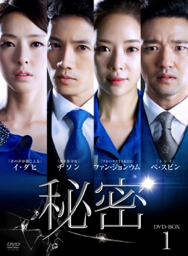 「未使用品」秘密 DVD-BOX 1(中古品)