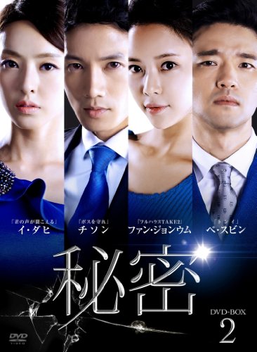 「未使用品」秘密 DVD-BOX 2(中古品)