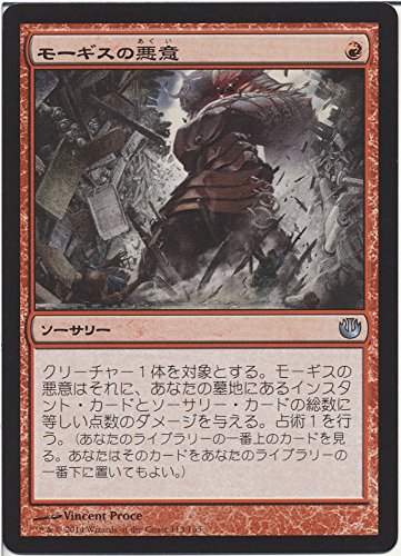 マジックザギャザリング ニクスへの旅（日本語版）/モーギスの悪意/MTG 