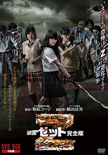 「非常に良い」映画 Z 完全版 DVD-BOX(中古品)