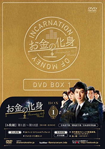 お金の化身 DVD-BOX 1(中古品)の通販は