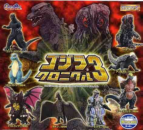 「非常に良い」HGシリーズ ゴジラクロニクル3 全８種セット(中古品)
