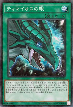 「未使用品」遊戯王カード ティマイオスの眼（コレクターズレア）/コレクターズパック (中古品) 6,614円