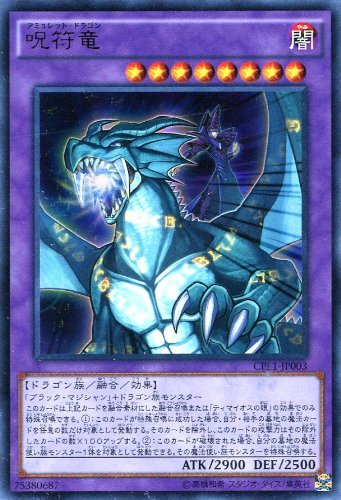 「未使用品」遊戯王）UR_融合）呪符竜(中古品)
