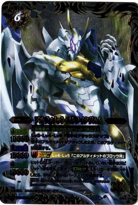 バトルスピリッツ/CP14-X12 アルティメット・ストライクヴルム X(品