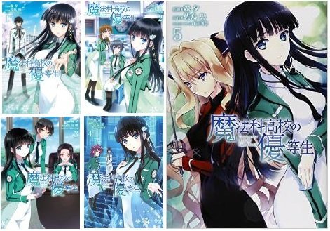 魔法科高校の優等生 新装版 コミックセット (電撃コミックスNEXT) [マーケ (中古品)の通販は 7,970円