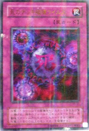 遊戯王 OCG 死のデッキ破壊ウイルス ウルトラレア パラレル P5-03(中古品)