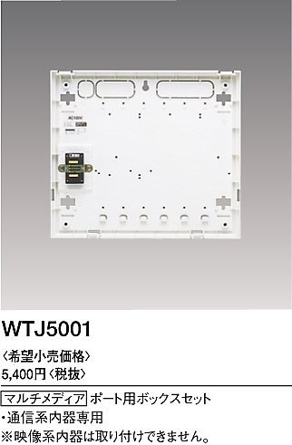 パナソニック マルチメディア ポート用ボックスセット 6モジュール WTJ5001(中古品)