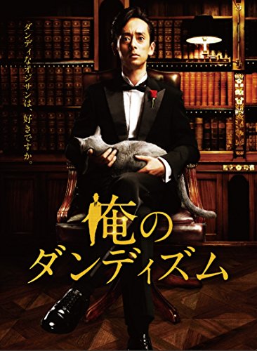 「未使用品」俺のダンディズム DVD-BOX(中古品)