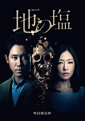 「非常に良い」連続ドラマW 地の塩 DVD BOX(中古品)