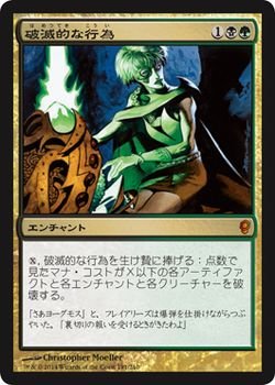 ✿Magic The Gathering 破滅的な行為 トレーディングカード✿ 破滅的な行為/マジックザギャザリング コンスピラシー（MTG）/シングル