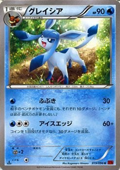 グレイシア/ポケモンカードXY ライジングフィスト/シングルカード(中古品)