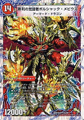 勝利の覚醒者ボルシャック・メビウス スーパーレア デュエルマスターズ