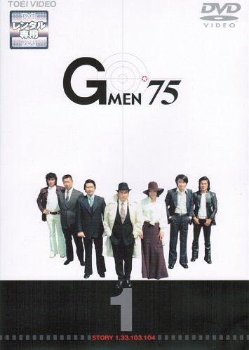 Gメン’75 FOREVER [レンタル落ち] （全4巻完結セット） [ DVDセット](中古品)